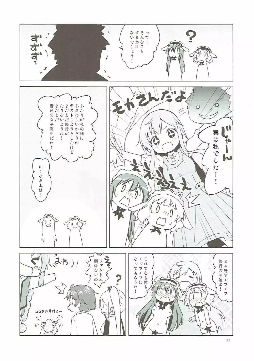 シャロちゃんVSカフェイン男 Page.21