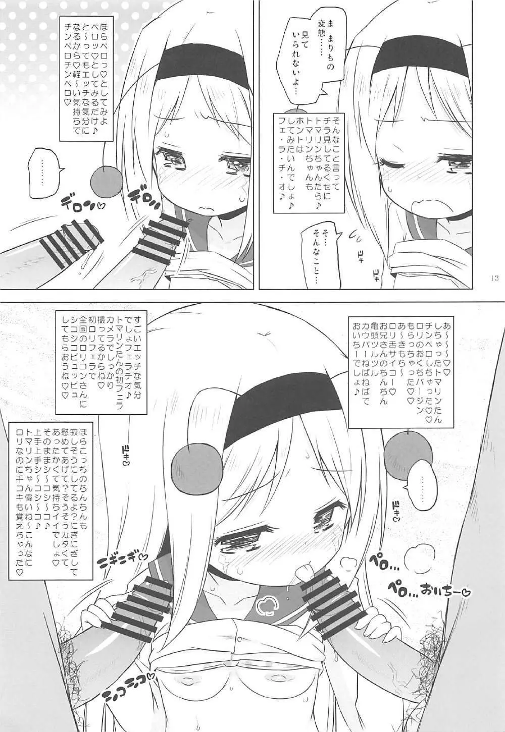 先輩とマジカルミラー号 Page.12