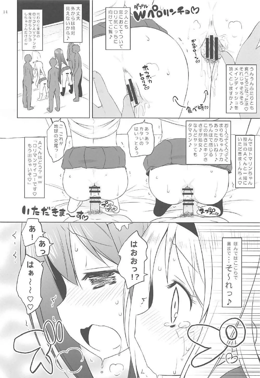 先輩とマジカルミラー号 Page.13