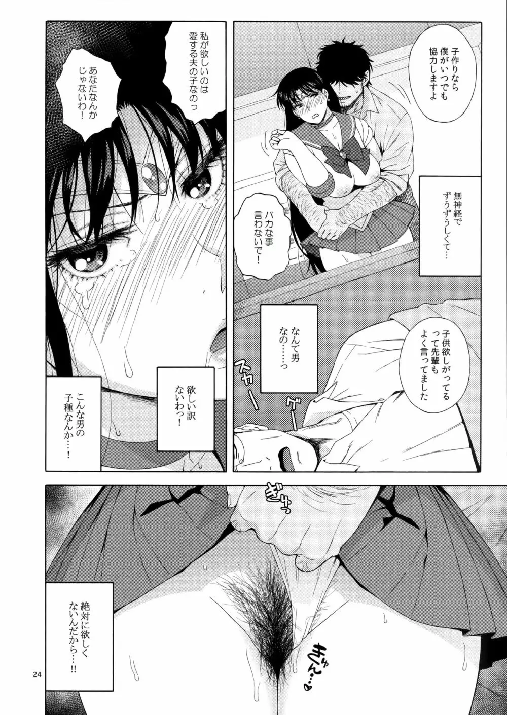 あの人に似たひと Page.23