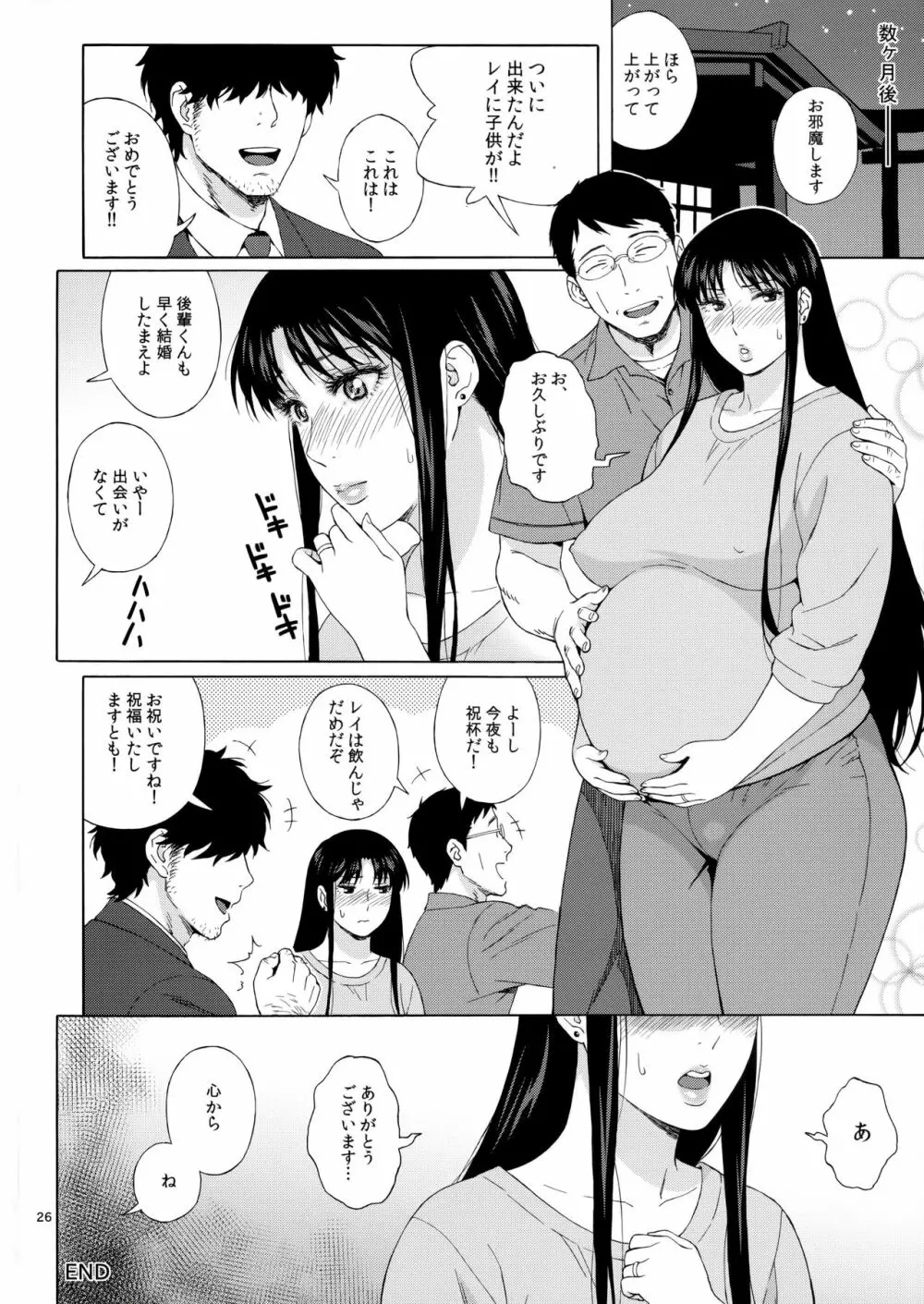 あの人に似たひと Page.25