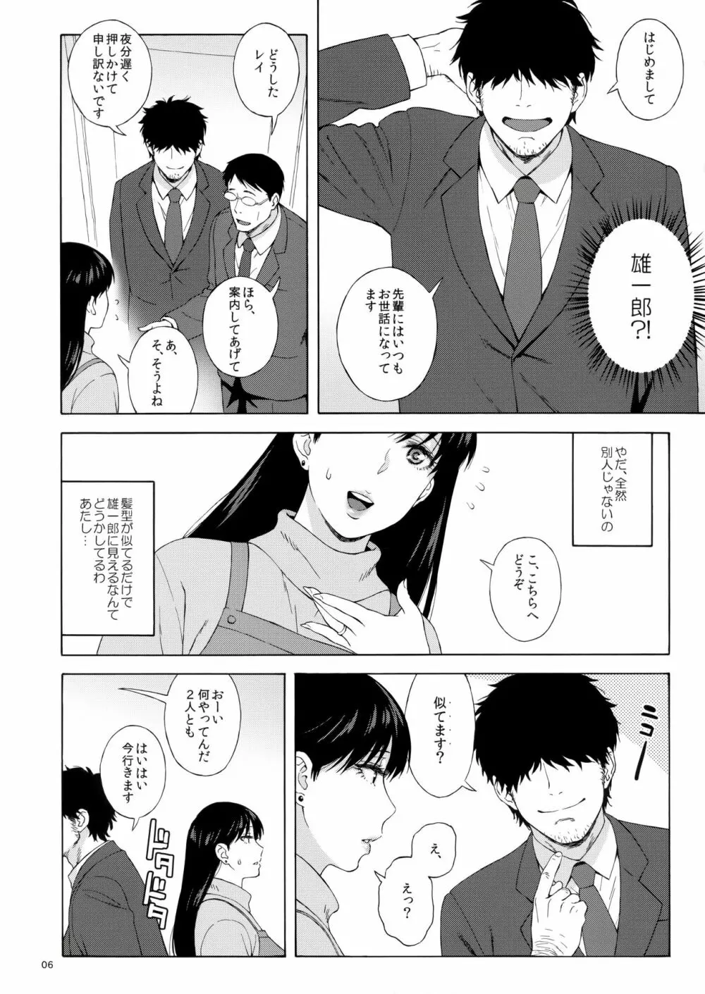 あの人に似たひと Page.5