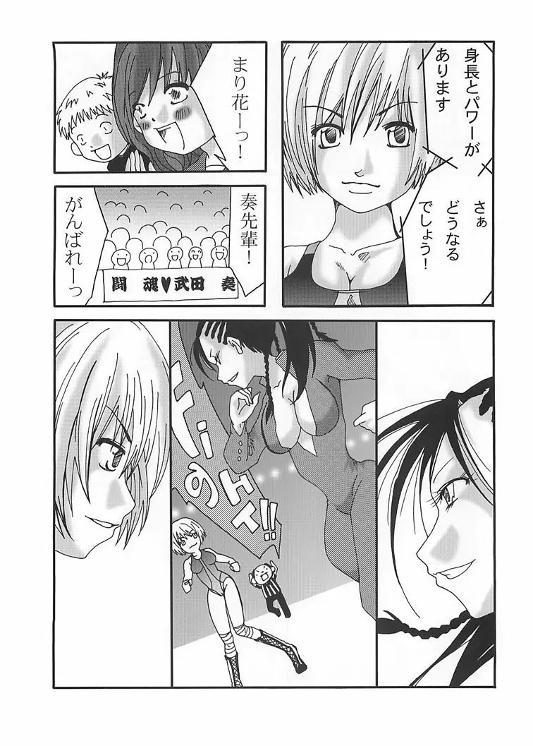 まり花 エクスプロージョン Page.25