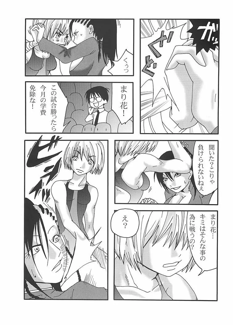 まり花 エクスプロージョン Page.26