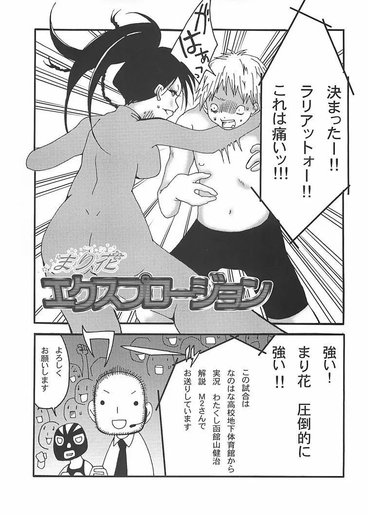 まり花 エクスプロージョン Page.4