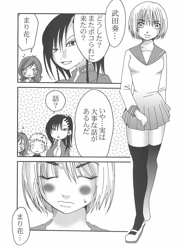 まり花 エクスプロージョン Page.40