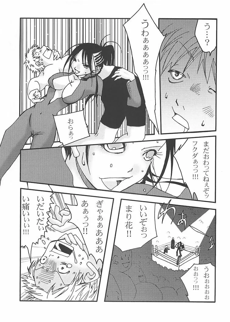 まり花 エクスプロージョン Page.6