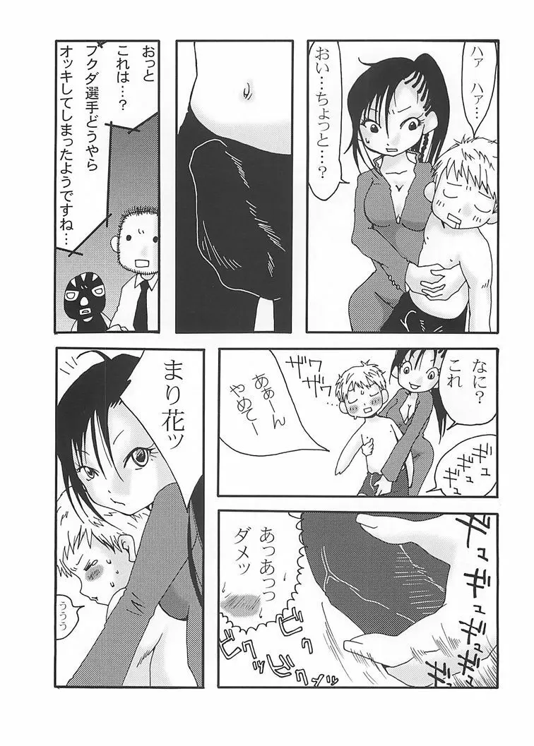 まり花 エクスプロージョン Page.9