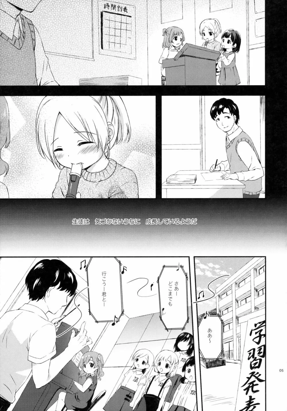 好きなくせに!3 Page.4