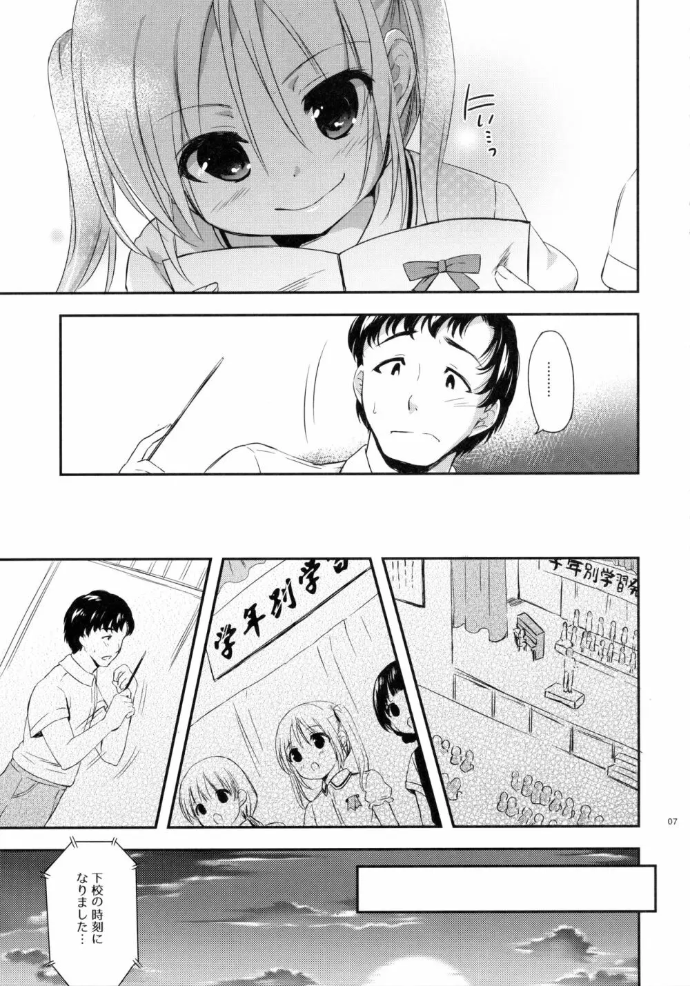 好きなくせに!3 Page.6