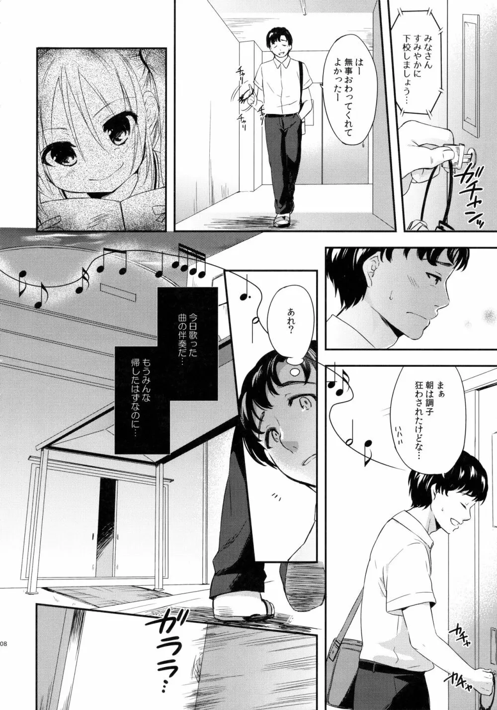 好きなくせに!3 Page.7