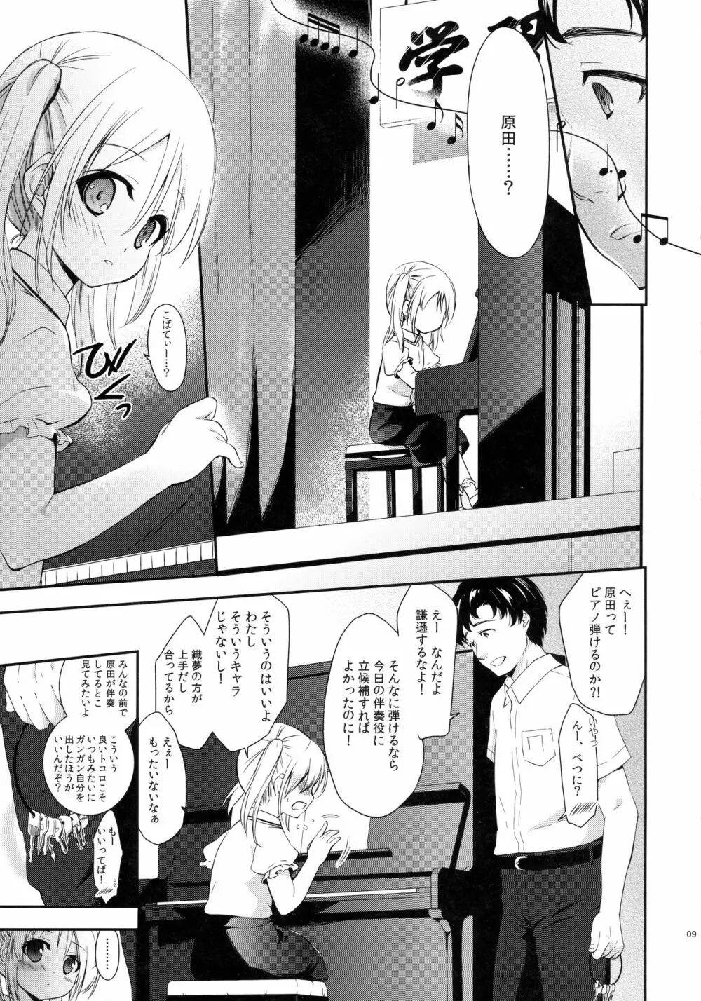 好きなくせに!3 Page.8