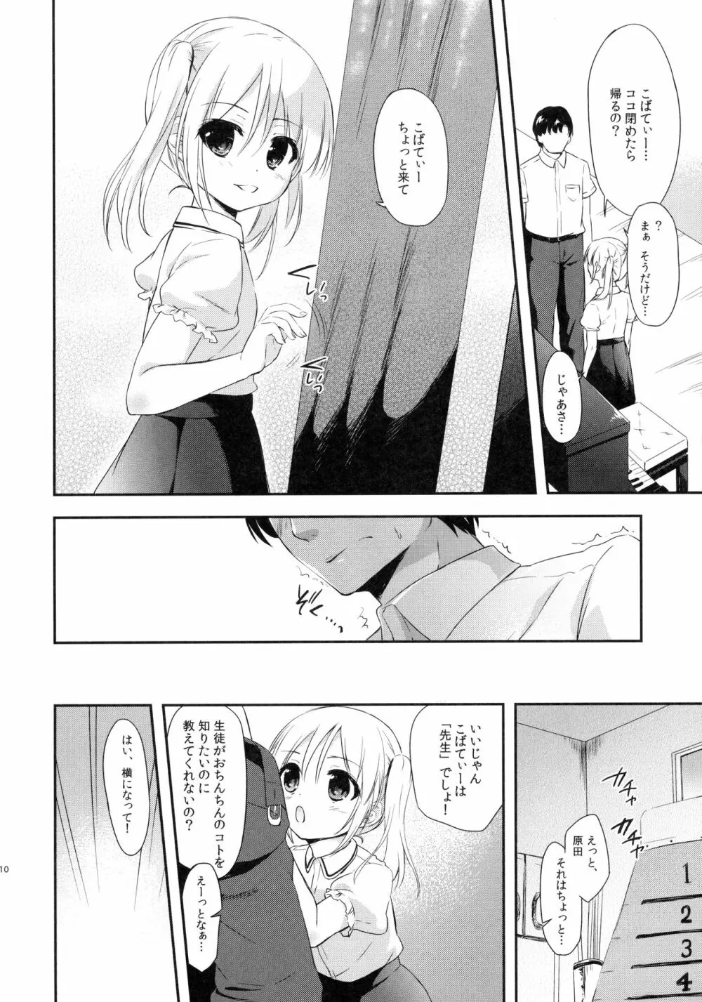 好きなくせに!3 Page.9