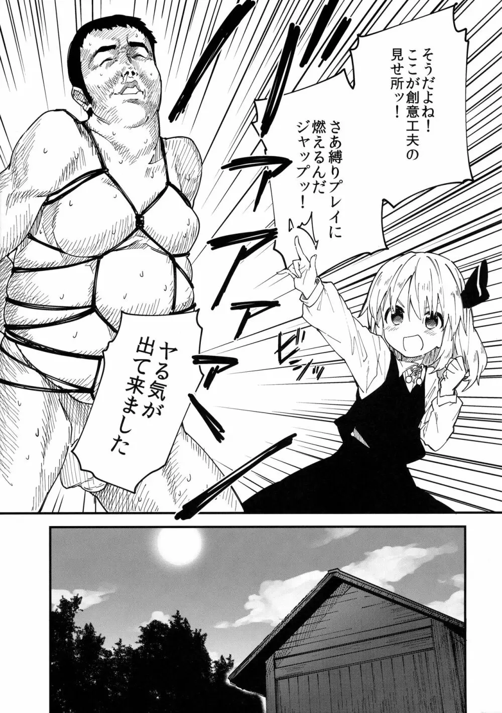 やみのり3! Page.8