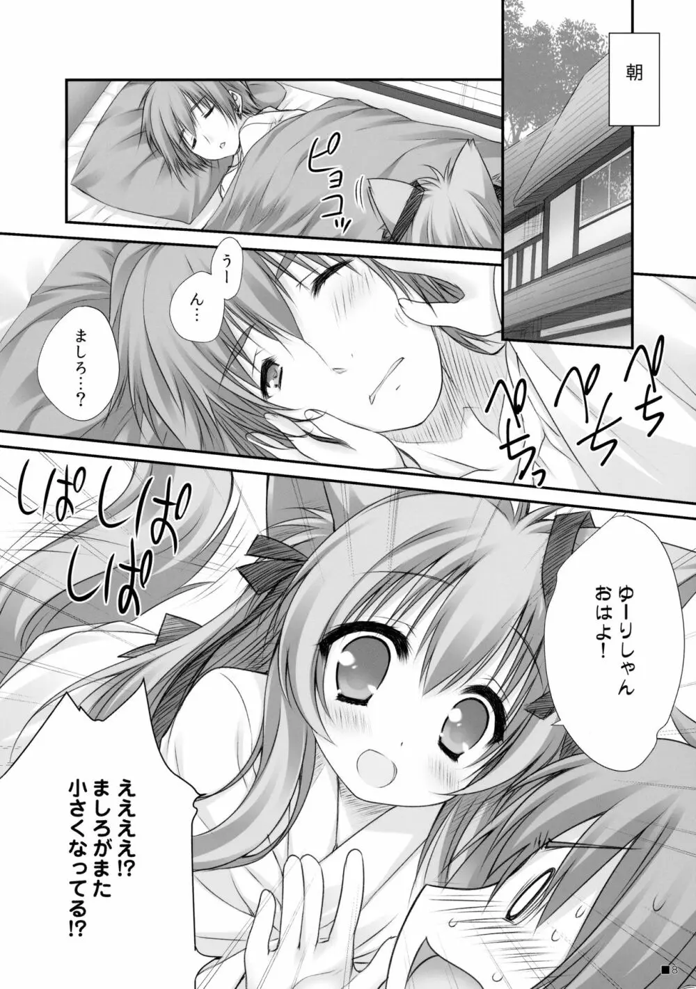 けもみこ Page.7