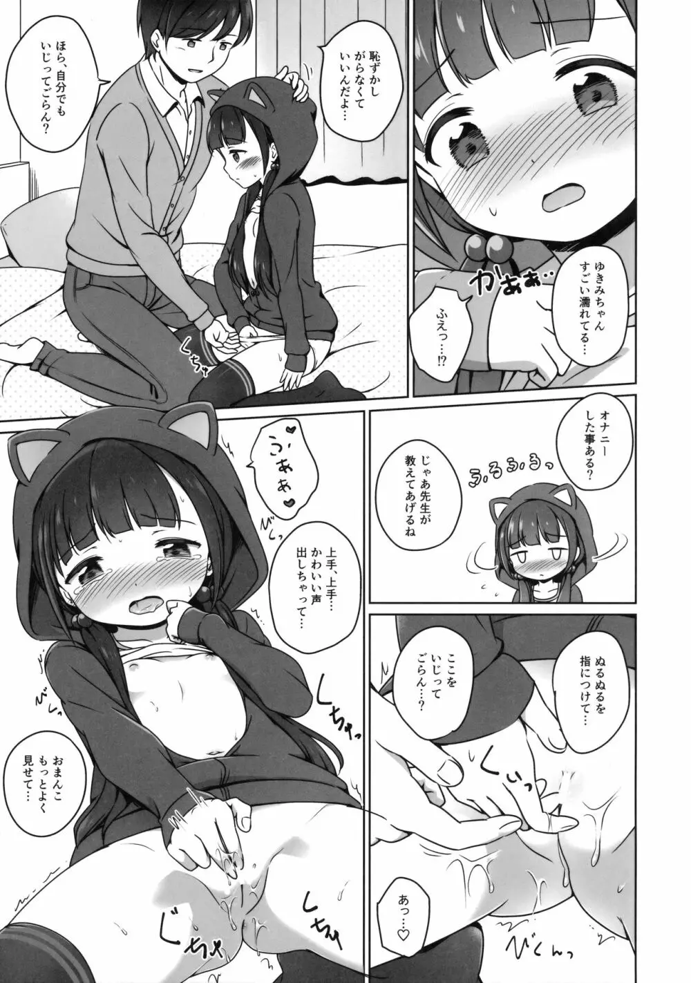 ろりこみ8 Page.12