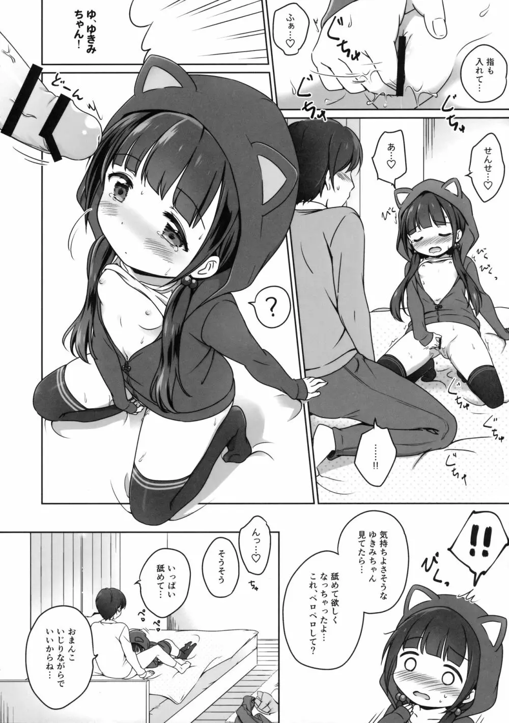 ろりこみ8 Page.13