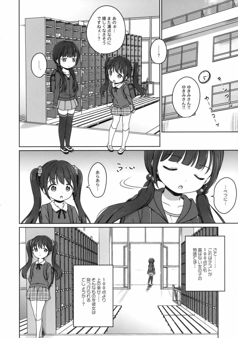 ろりこみ8 Page.5