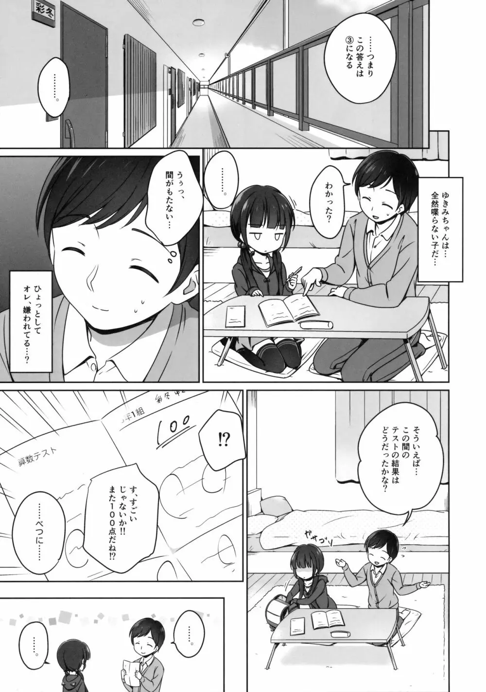 ろりこみ8 Page.6