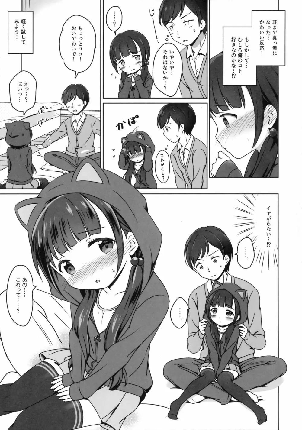 ろりこみ8 Page.8