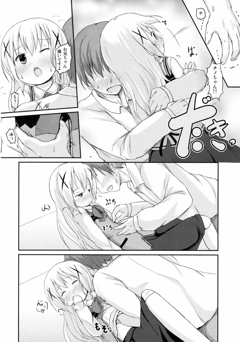 チノちゃんにお兄ちゃんと呼ばれたい。 Page.13