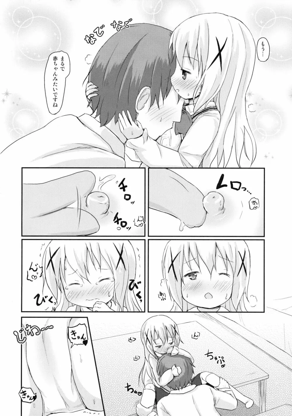 チノちゃんにお兄ちゃんと呼ばれたい。 Page.15