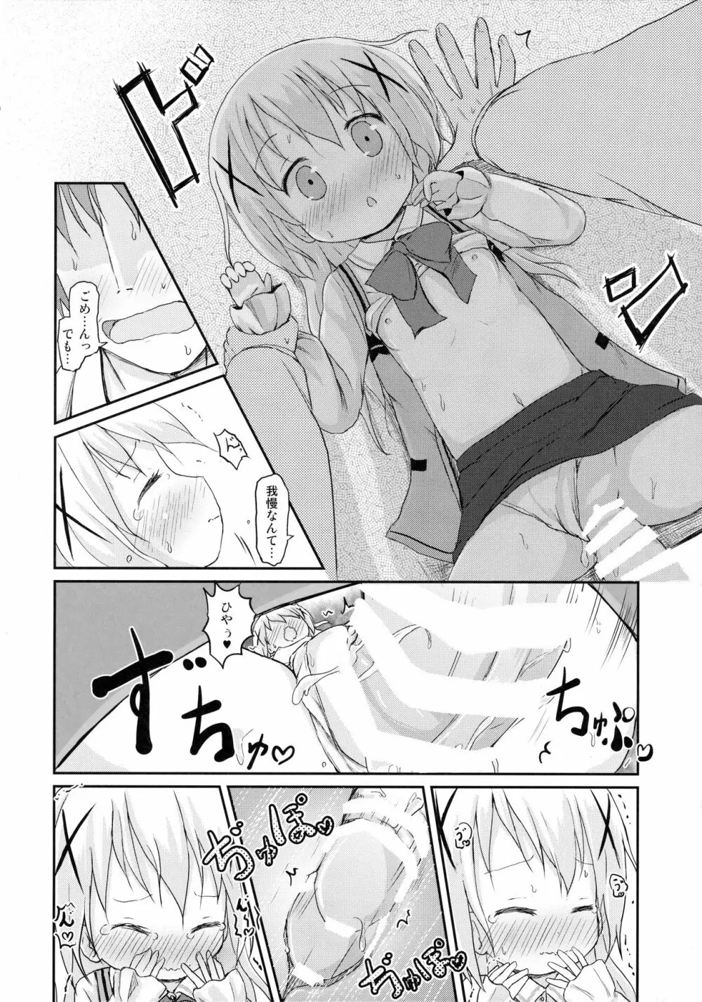 チノちゃんにお兄ちゃんと呼ばれたい。 Page.21