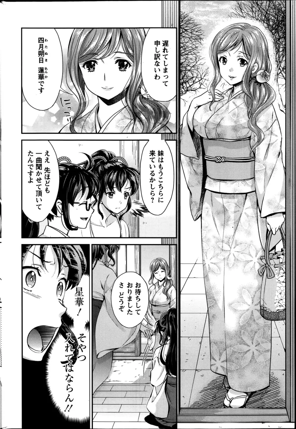 巫女で昇天せて♡ Page.101