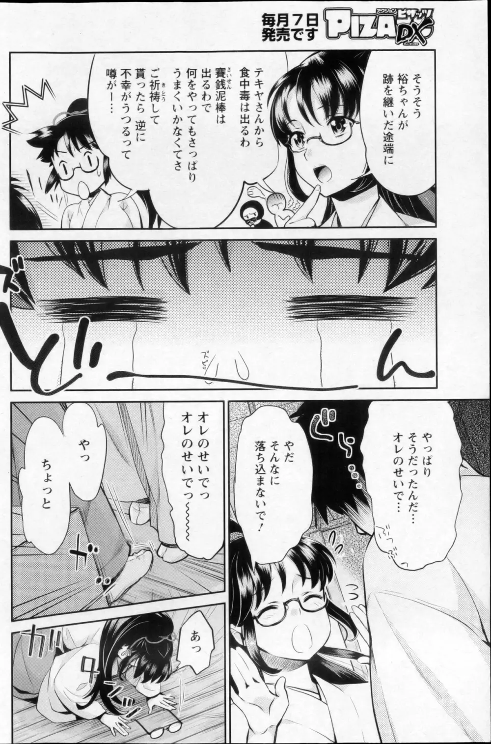 巫女で昇天せて♡ Page.11