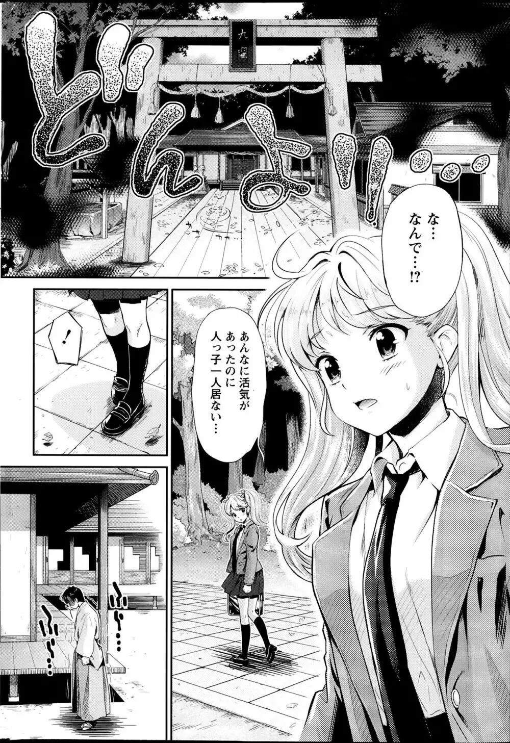 巫女で昇天せて♡ Page.115