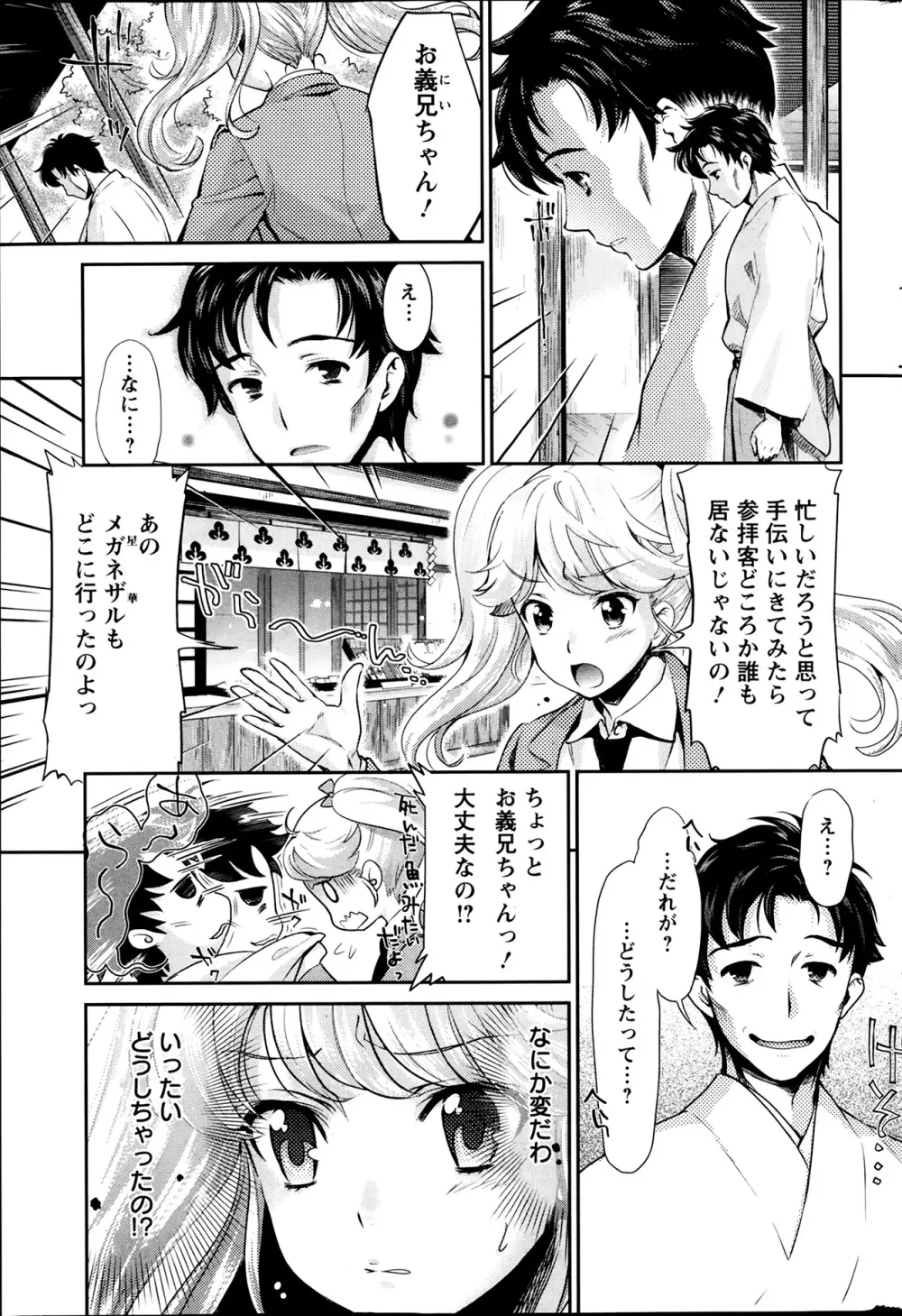 巫女で昇天せて♡ Page.116