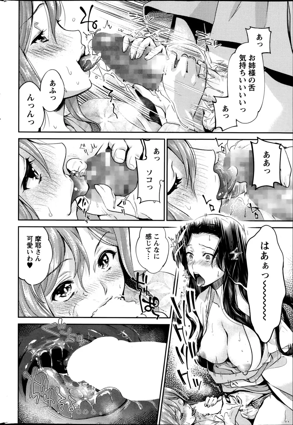 巫女で昇天せて♡ Page.121