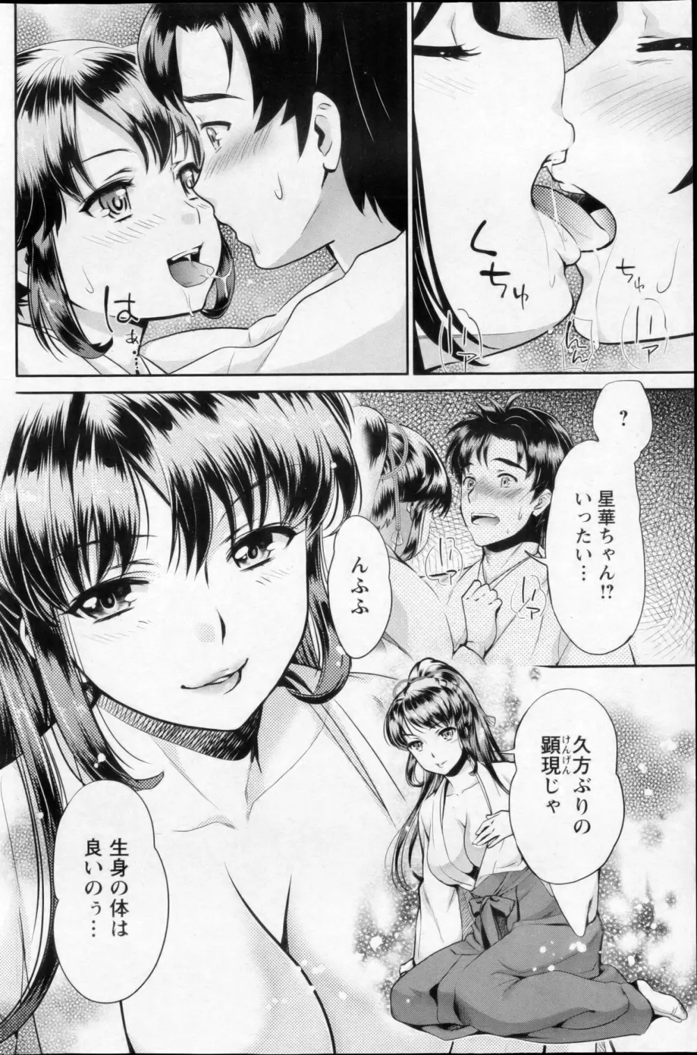 巫女で昇天せて♡ Page.13