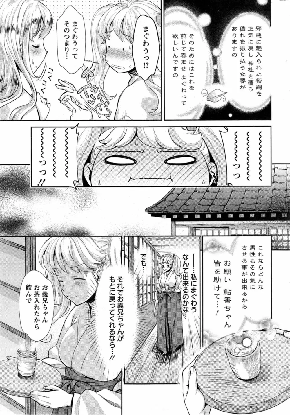 巫女で昇天せて♡ Page.136