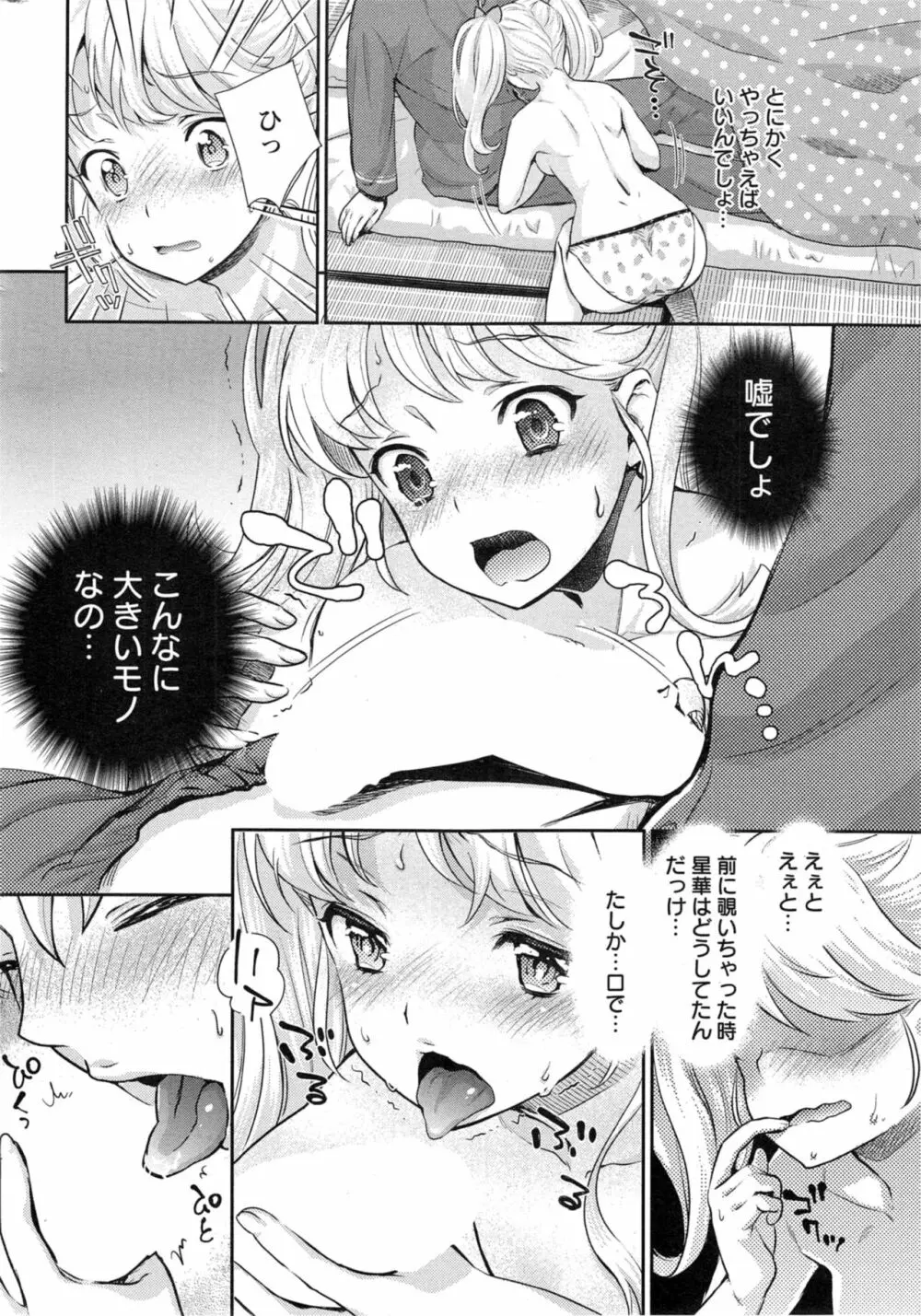 巫女で昇天せて♡ Page.139