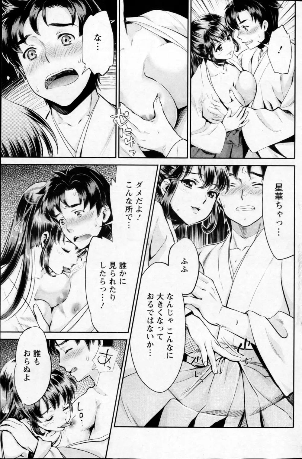 巫女で昇天せて♡ Page.14