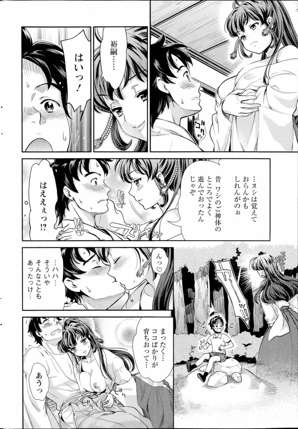 巫女で昇天せて♡ Page.157