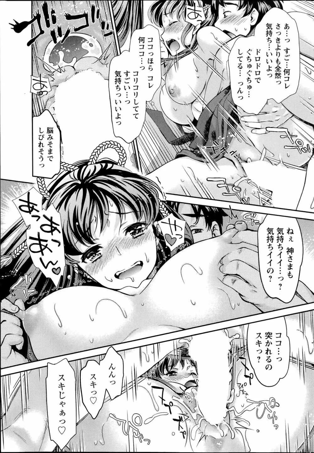 巫女で昇天せて♡ Page.164