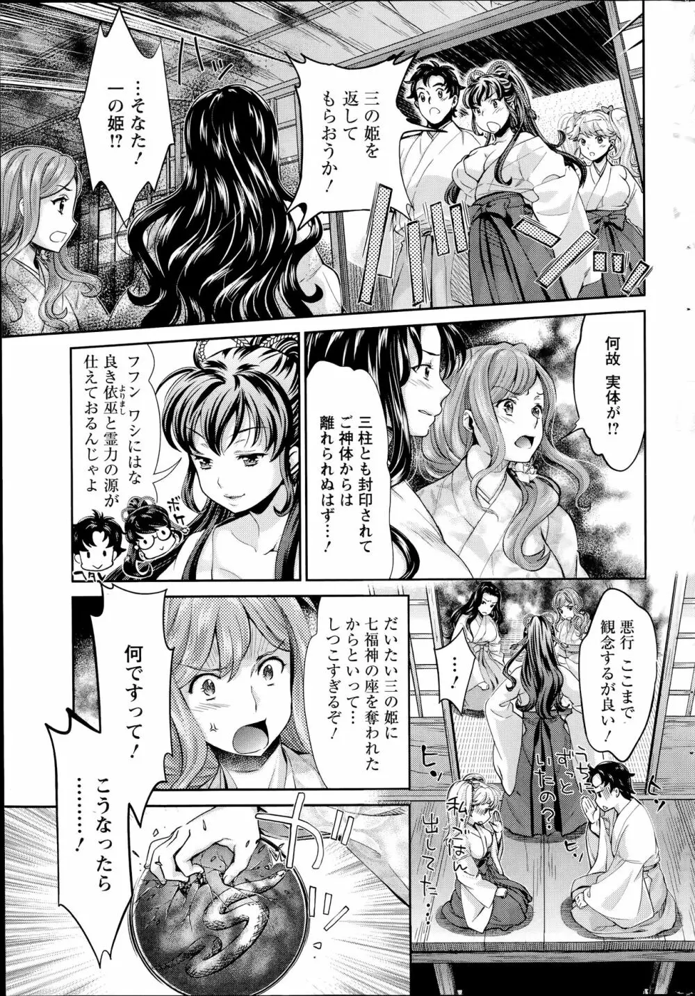 巫女で昇天せて♡ Page.166