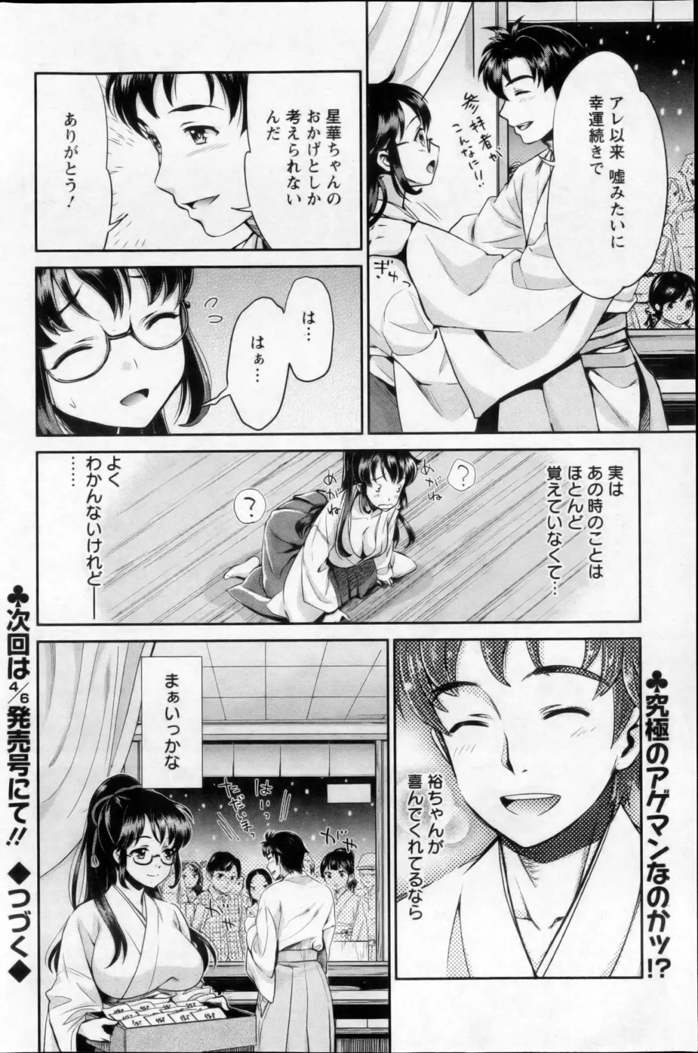 巫女で昇天せて♡ Page.23