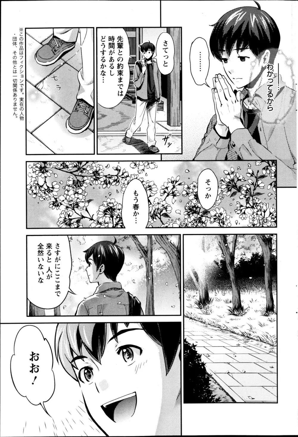 巫女で昇天せて♡ Page.26