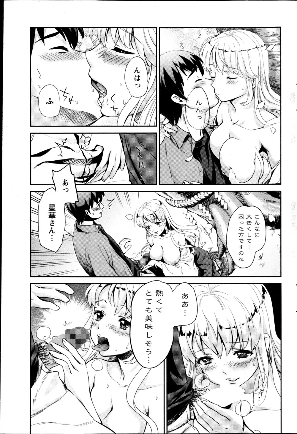 巫女で昇天せて♡ Page.34