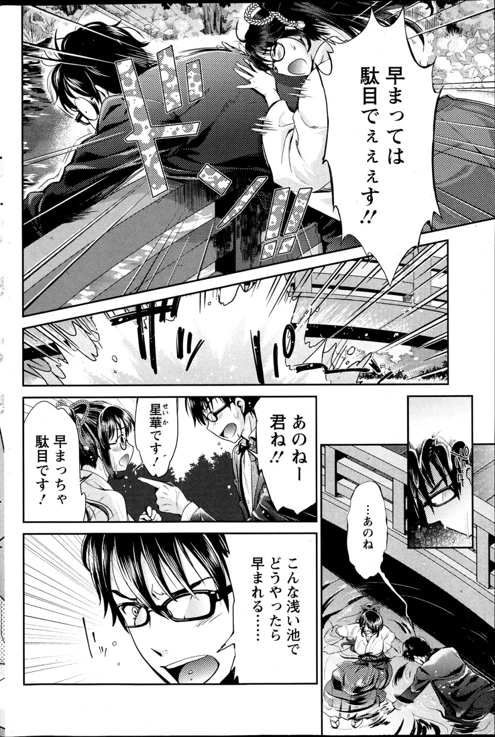 巫女で昇天せて♡ Page.45