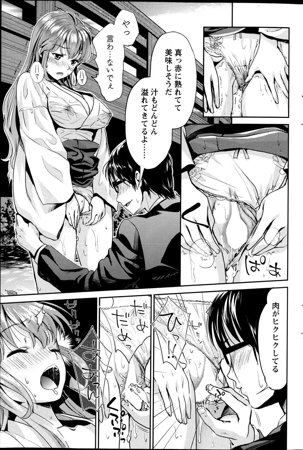 巫女で昇天せて♡ Page.50