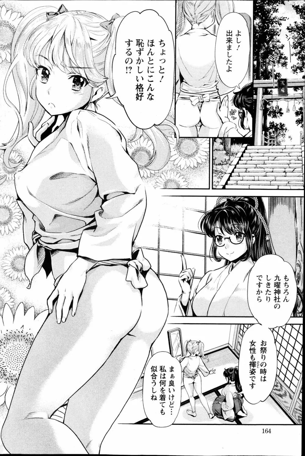 巫女で昇天せて♡ Page.61