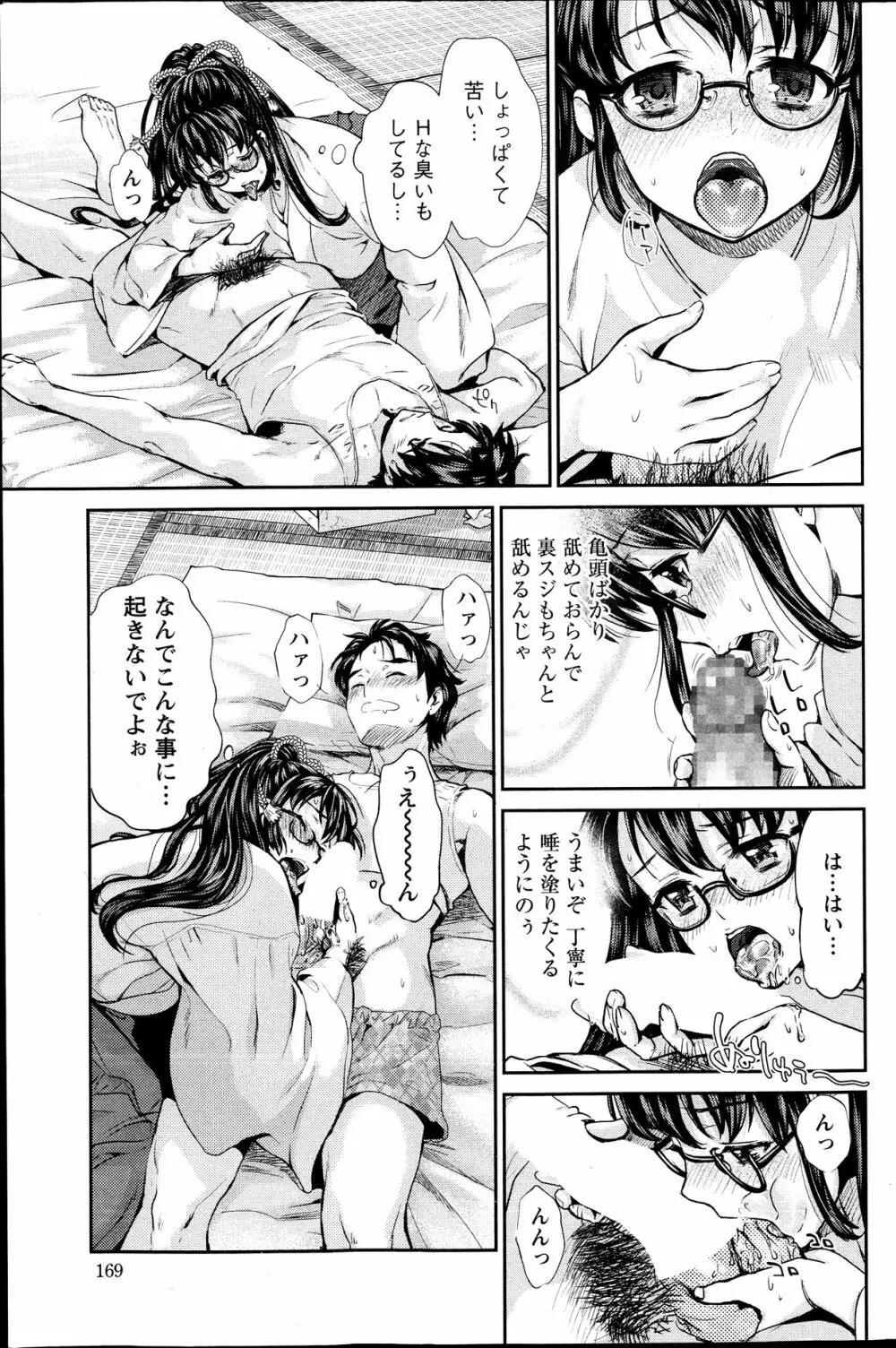 巫女で昇天せて♡ Page.66