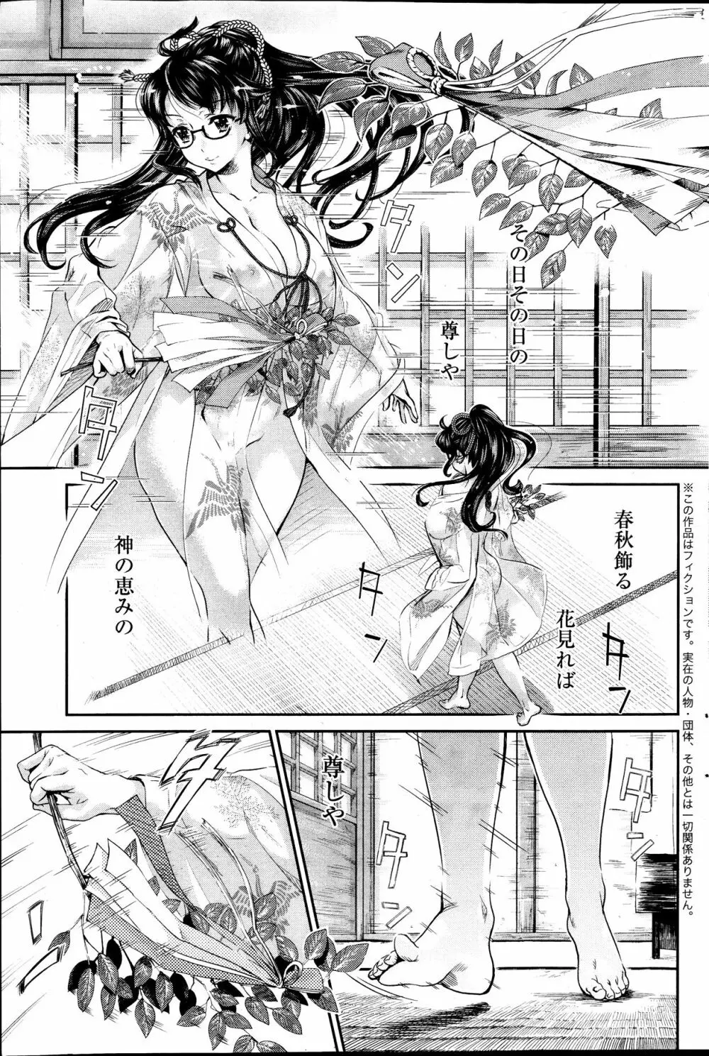 巫女で昇天せて♡ Page.80