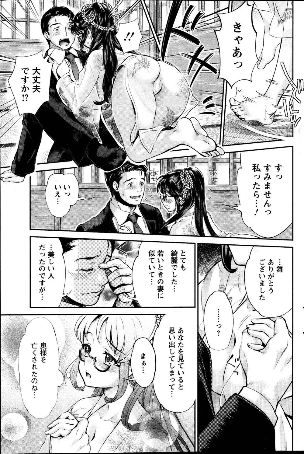 巫女で昇天せて♡ Page.84