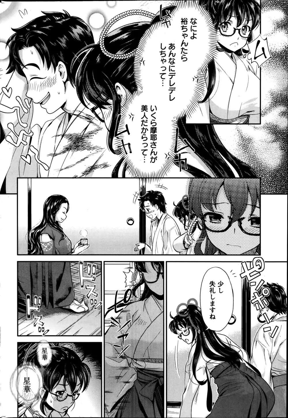 巫女で昇天せて♡ Page.99