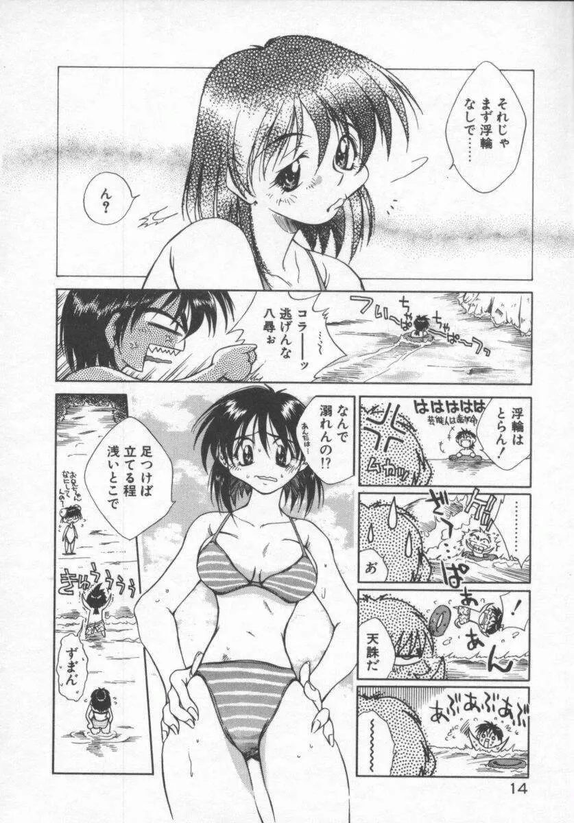 元気でいこう! Page.14